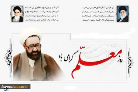 هفته معلم بر رهپویان علم و دانش مبارک باد 2