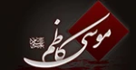 25 رجب سالروز شهادت امام موسی کاظم (ع)