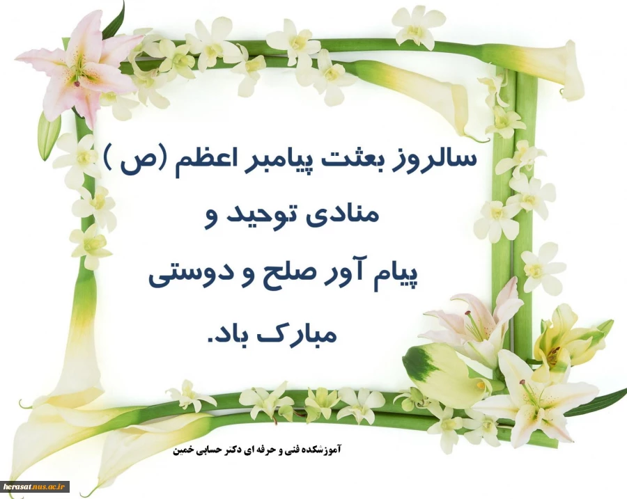 بعثت یپامبر اعظم(ص) مبارک
