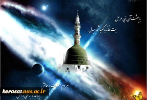 بعثت پیامبر گرامی اسلام (ص) 2
