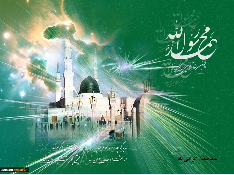 عید مبعث