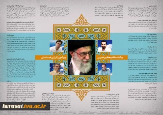 بیانات مقام معظم رهبری پیرامون انرژی هسته ای