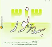 سیصدو سیزده نور