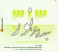 سیصدو سیزده نور