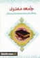 جامعه مهدوی