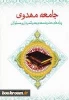 جامعه مهدوی