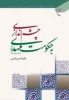 چشم اندازی به حکومت مهدی (عح)
