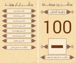 دکر ایام هفته