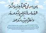 کتابت فرازی از مناجات شعبانیه توسط مقام معظم رهبری  2
