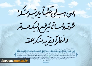 کتابت فرازی از مناجات شعبانیه توسط مقام معظم رهبری  2