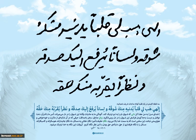 کتابت فرازی از مناجات شعبانیه توسط مقام معظم رهبری  2