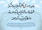 کتابت فرازی از مناجات شعبانیه توسط مقام معظم رهبری