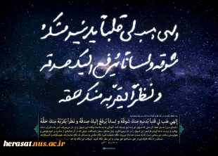کتابت فرازی از مناجات شعبانیه توسط مقام معظم رهبری  3