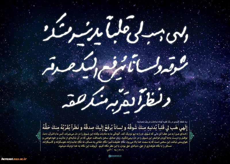 کتابت فرازی از مناجات شعبانیه توسط مقام معظم رهبری  3