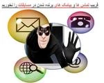 سوء استفاده از برنامه های صدا و سیما 2