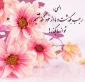 میلاد با سعادت سه پاره خورشید نبوی (ص)  ،امیرلحظات بی پایان نیایش حضرت ابا عبدالله الحسین (ع)  ، ماه رخشان حیدری خصال حضرت اباالفضل العباس (ع)  و زینت‏ دهنده سجده ‏گاه عاشقان حضرت امام سجاد (ع) بر رهروان آن بزرگواران مبارک باد.