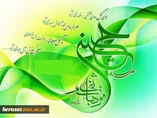سوم شعبان، ولادت فرخنده مهتر جوانان بهشت و آموزگار شهادت، حضرت حسین بن علی (ع) مبارک و خجسته باد.