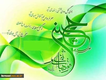 سوم شعبان، ولادت فرخنده مهتر جوانان بهشت و آموزگار شهادت، حضرت حسین بن علی علیه السلام مبارک و خجسته باد.