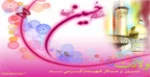 ولادت امام حسین (ع) 2