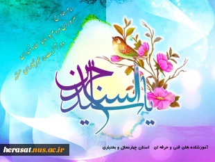 میلاد فرخنده امام زین العابدین (ع) 2