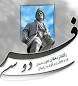 بزرگداشت فردوسی حکیم  2