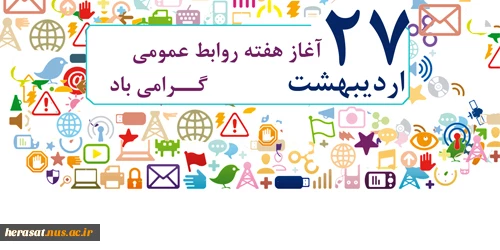 روز ارتباطات  2