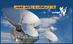 روز ارتباطات  3