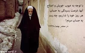 پرسش و پاسخ از محضر آیت ا... بهجت (ره) 2