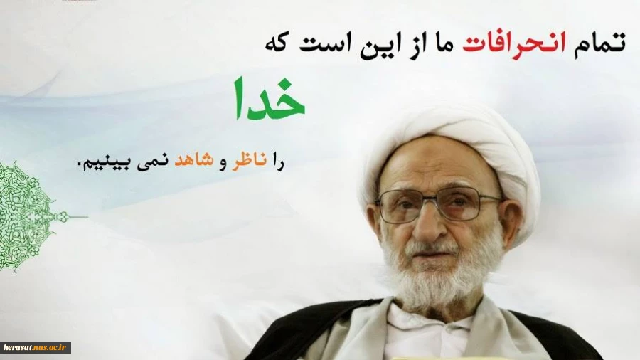 سالروز وصل الی الله و عروج حضرت آیت الله بهجت تسلیت باد .