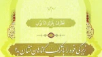 زیرکی مومن 2