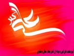 ولادت حضرت علی اکبر (ع ) و روز جوان مبارک باد  2