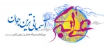 ولادت حضرت علی اکبر (ع ) و روز جوان مبارک باد  2