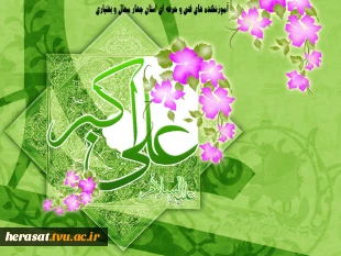 ولادت حضرت علی اکبر (ع ) و روز جوان مبارک باد  2
