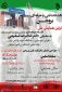 اولین همایش ملی فلسفه در معماری در دانشکده فنی و حرفه ای پسران بروجن