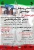 اولین همایش ملی فلسفه در معماری در دانشکده فنی و حرفه ای پسران بروجن  2