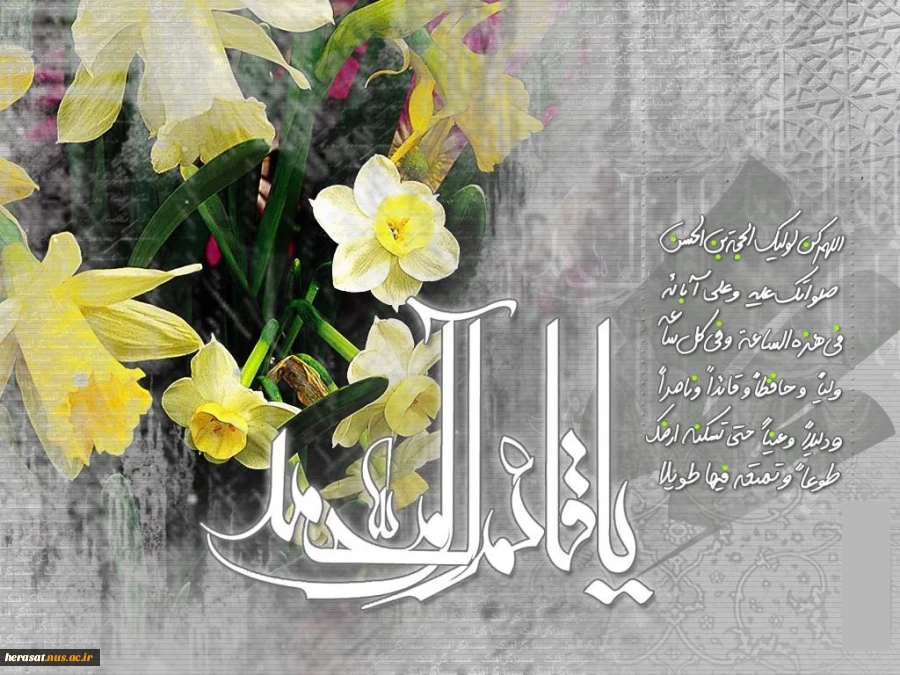 میلاد با سعادت منجی عالم بشریت، برپاکننده قسط و عدل
منتقم خون حسین(ع)، حضرت ولیعصر، امام زمان،
مهدی موعود (عج) بر عموم شیعیان جهان مبارک باد . . .