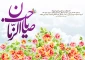 میلاد حجت خدا ، دوازدهمین ساغر الهی بر منتظران جمالش مبارک باد . . .