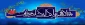 نیمه شعبان
