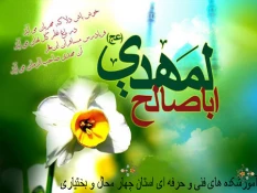 شب نیمه شعبان و پیامبر اعظم (ص) 2