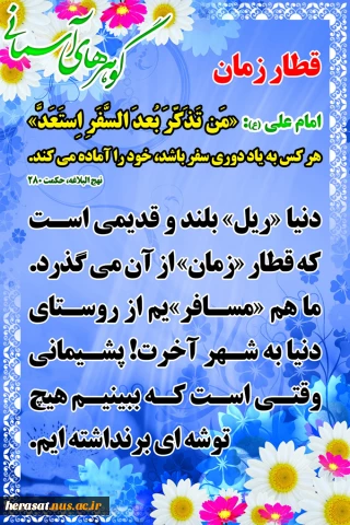 قطار زمان