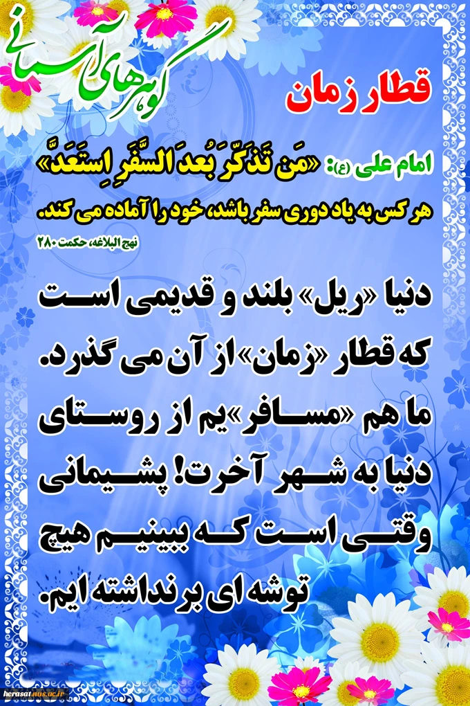 قطار زمان  2