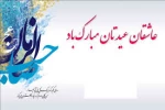 تبریک نیمه شعیان