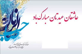 تبریک نیمه شعیان