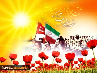 سوم خرداد روز فتح و پیروزی ومقاومت گرامی باد ...