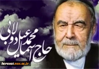 مرحوم دولابی : در کثرت غربت خودت را پیداکن