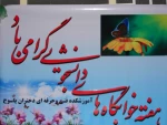 هفته خوابگاه ها