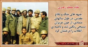 عکس نوشته /گزیده بیانات رهبر انقلاب درباره دفاع مقدس