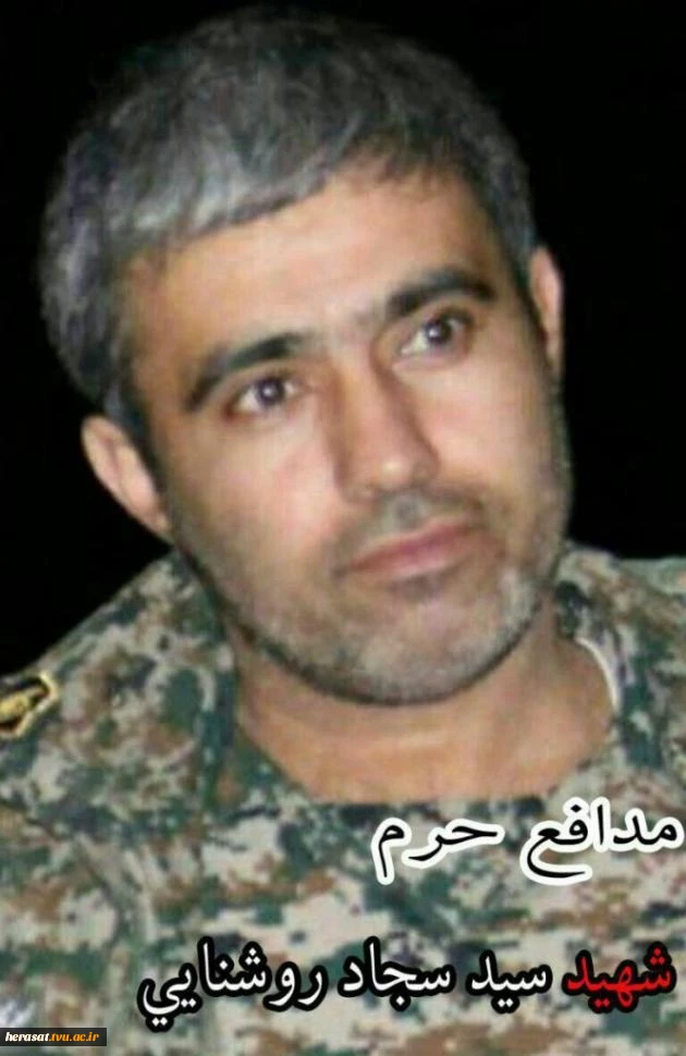 وصیت نامه شهید مدافع حرم سید سجاد روشنایی