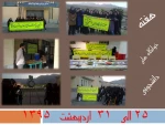 برگزاری مراسم جشن نیمه شعبان با پخش شریت و شیرینی بین دانشجویان ، همکاران و مردم شهرو برگزاری هفته خوابگاههادر آموزشکده فنی و حرفه ای دختران جونقان  3