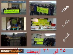 برگزاری مراسم جشن نیمه شعبان با پخش شریت و شیرینی بین دانشجویان ، همکاران و مردم شهرو برگزاری هفته خوابگاههادر آموزشکده فنی و حرفه ای دختران جونقان  3